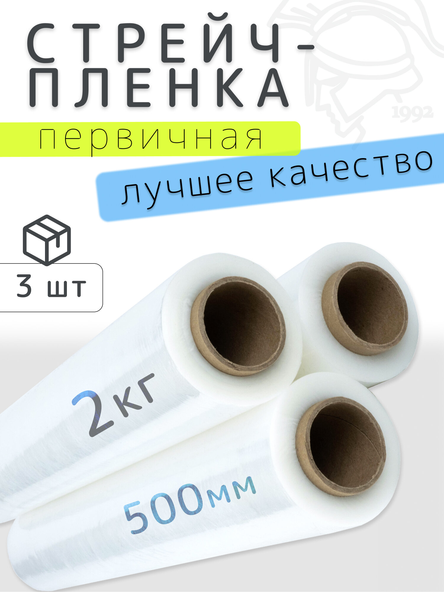 Стрейч-пленка для упаковки, ширина 500 мм, толщина 20 мкм, вес 2 кг , 3 штуки