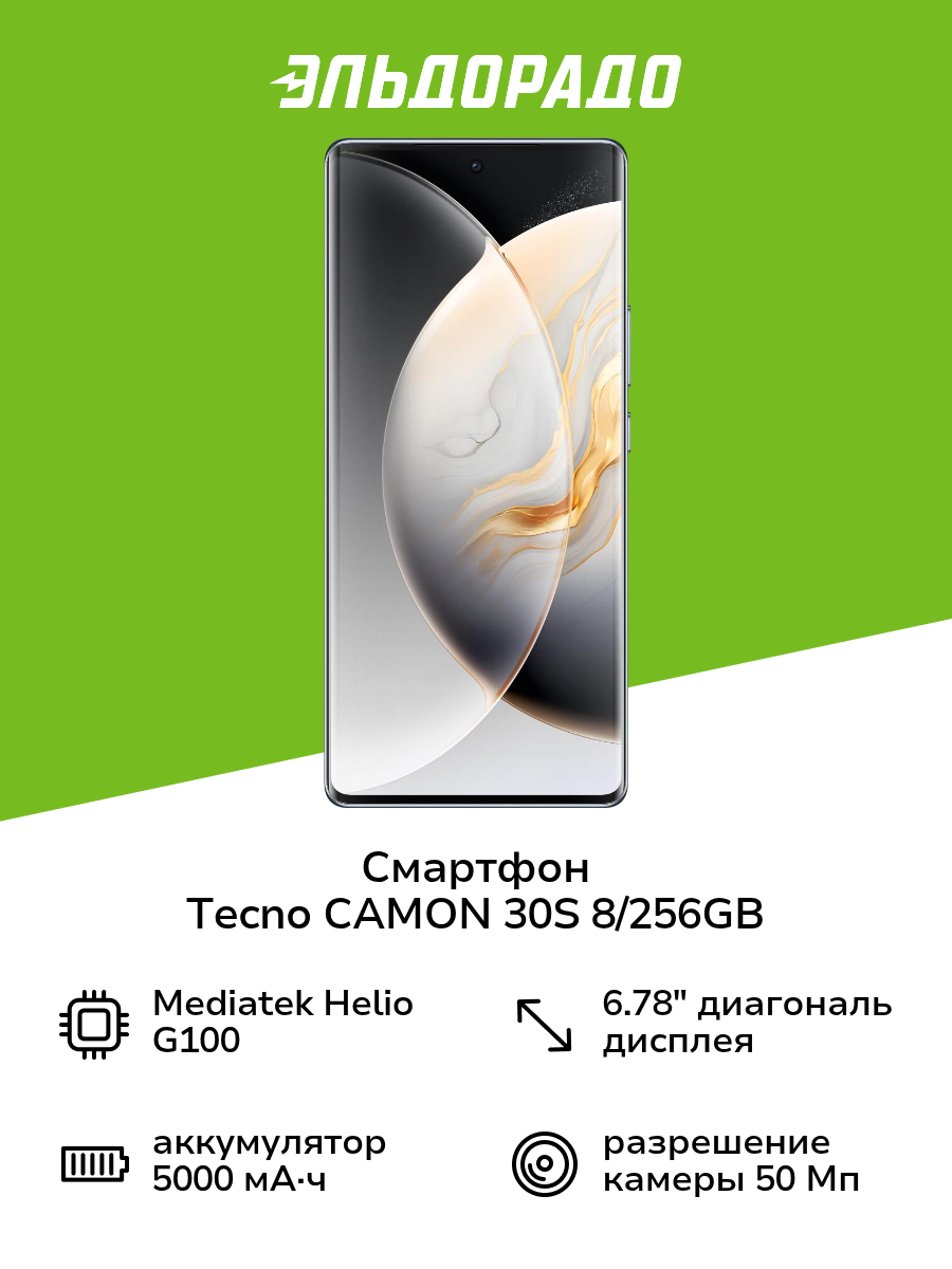 Смартфон Tecno CAMON 30S 8/256GB Celestial Black