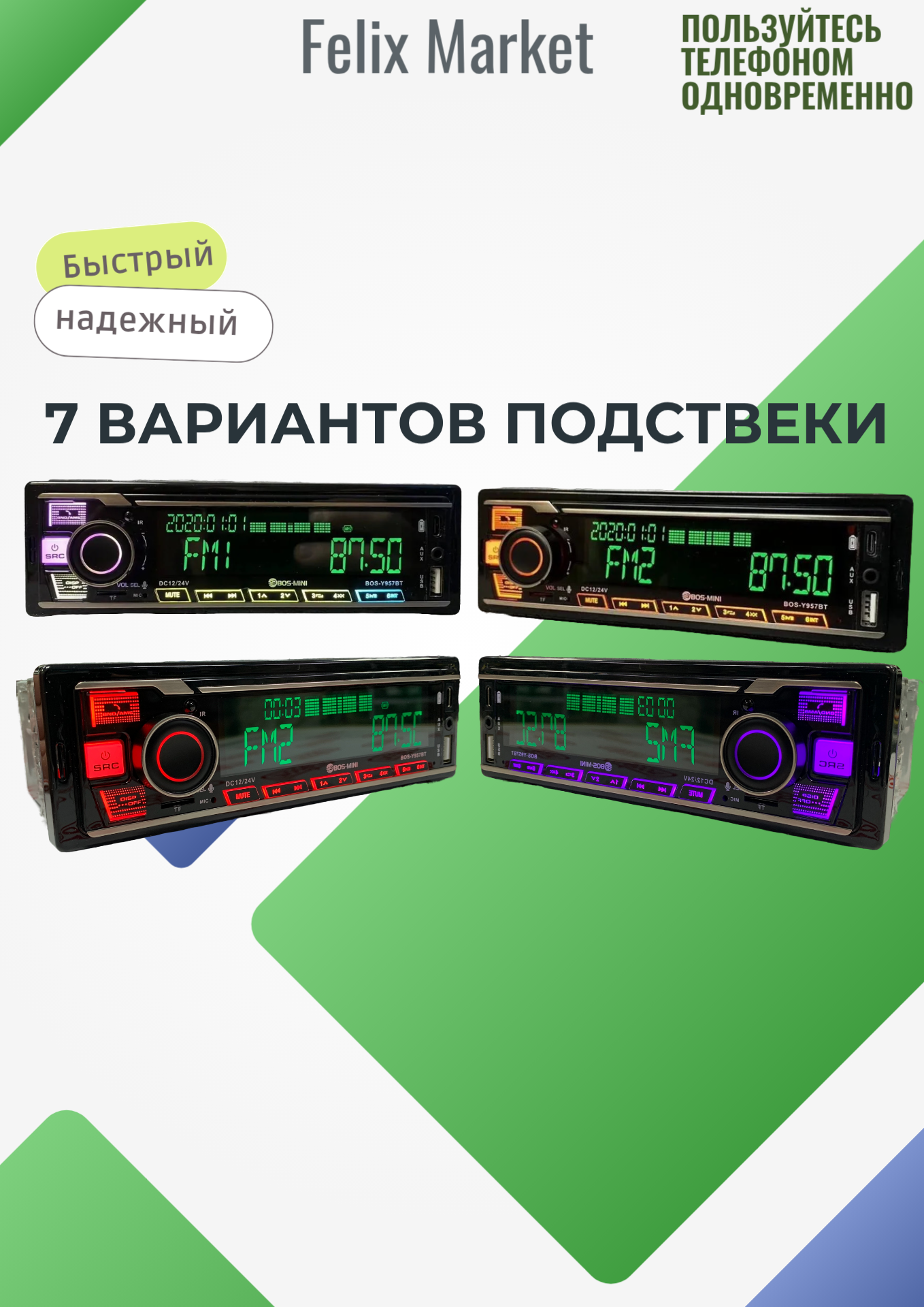 Автомагнитола 1 din, BOS-Y957DBT 12-24V, магнитола 1 din/ Bluetooth/7 цветов подсветки экрана/Aux/USB/SD — фото 1