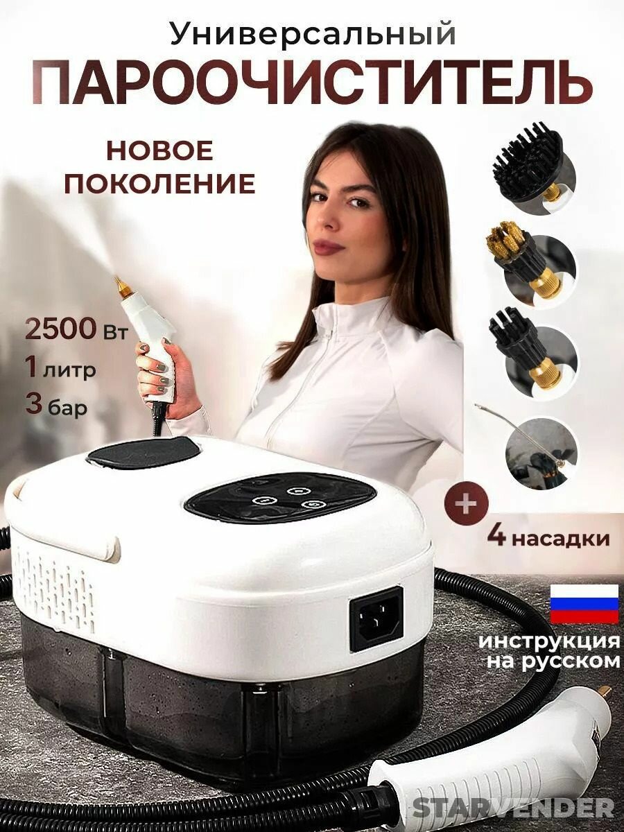 Пароочиститель для дома и уборки мощный