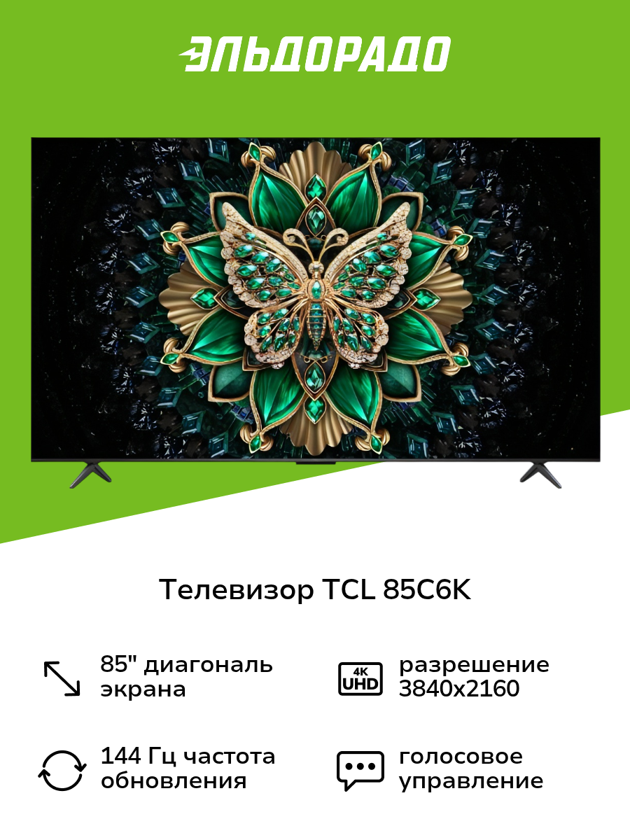 Телевизор TCL 85C6K