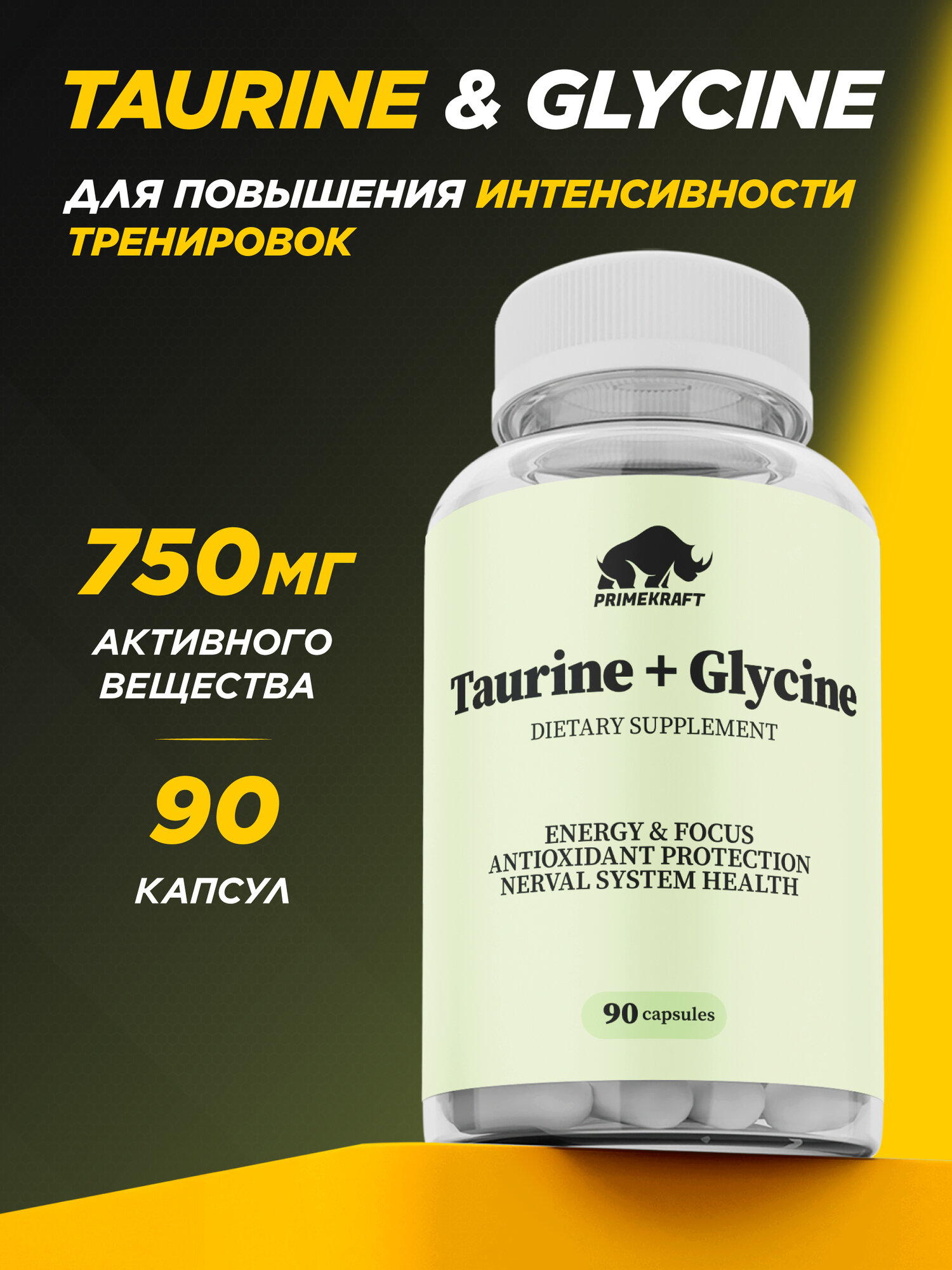 Витаминный комплекс PRIMEKRAFT Таурин + Глицин (Taurine + Glycine) 90 капсул / 900 мг / Для поддержки нервной системы