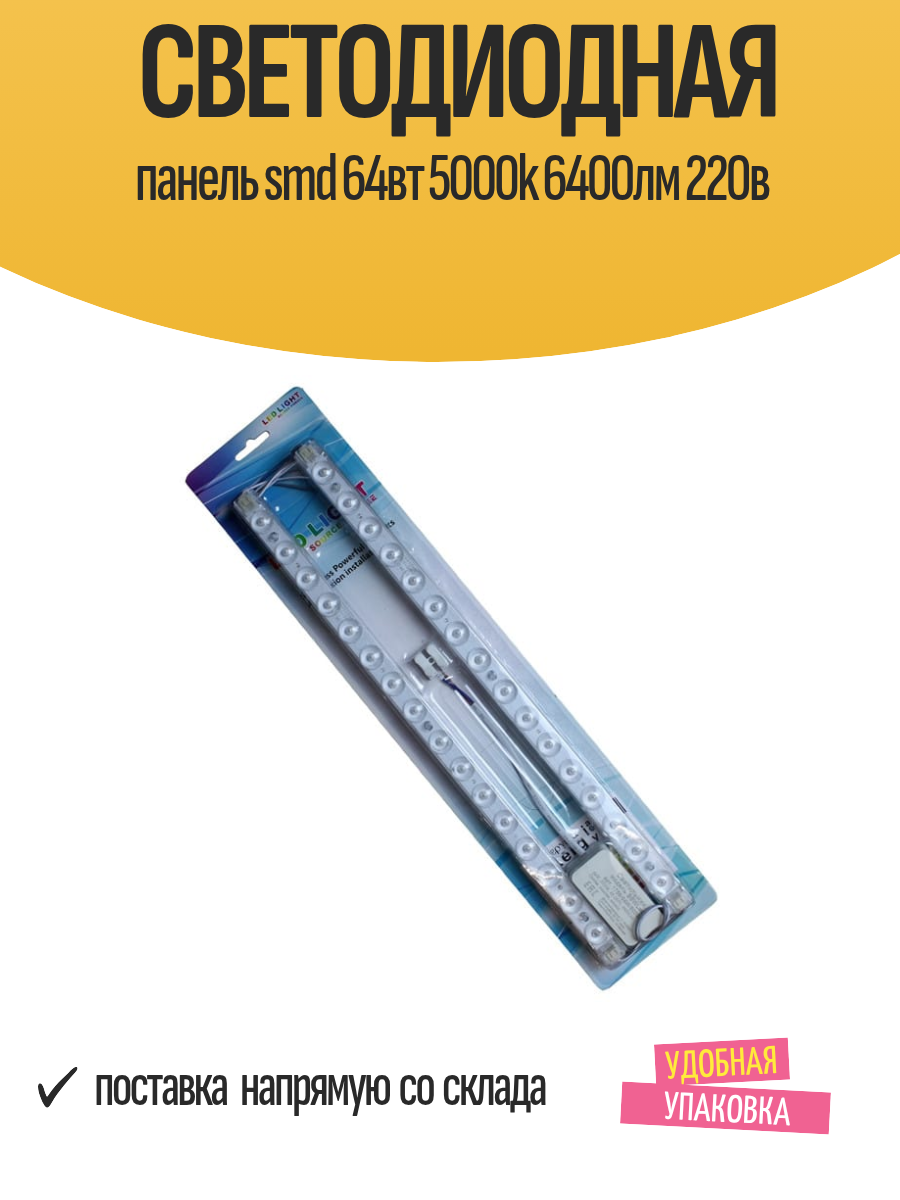 Светодиодная панель Балтийский Стиль SMD, 64Вт, 5000к, 6400Лм