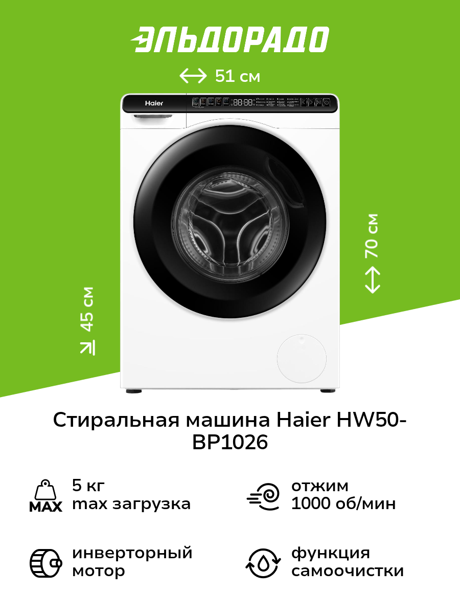 Стиральная машина компактная Haier HW50-BP1026