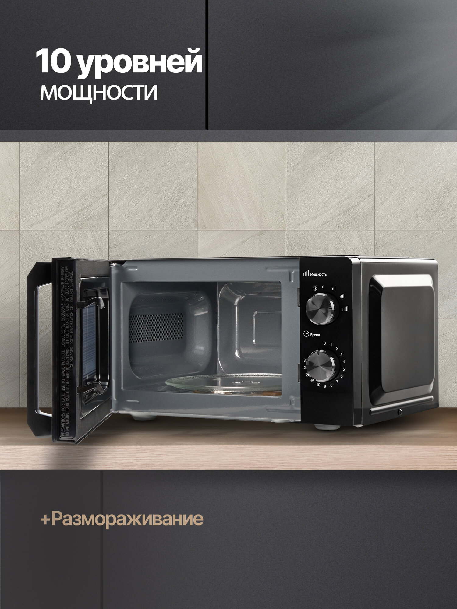 Микроволновая печь отдельностоящая Monsher MTW 201 Noir (Модификация 2025 года) — фото 1