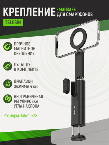 Изображение товара Магнитный держатель для телефона с магсэйф Telesin Travel Holder с дистанционным управлением, P1-HSS-02