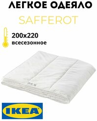 Одеяло двуспальное, всесезонное, лёгкое 200х220 SÄFFEROT ИКЕА