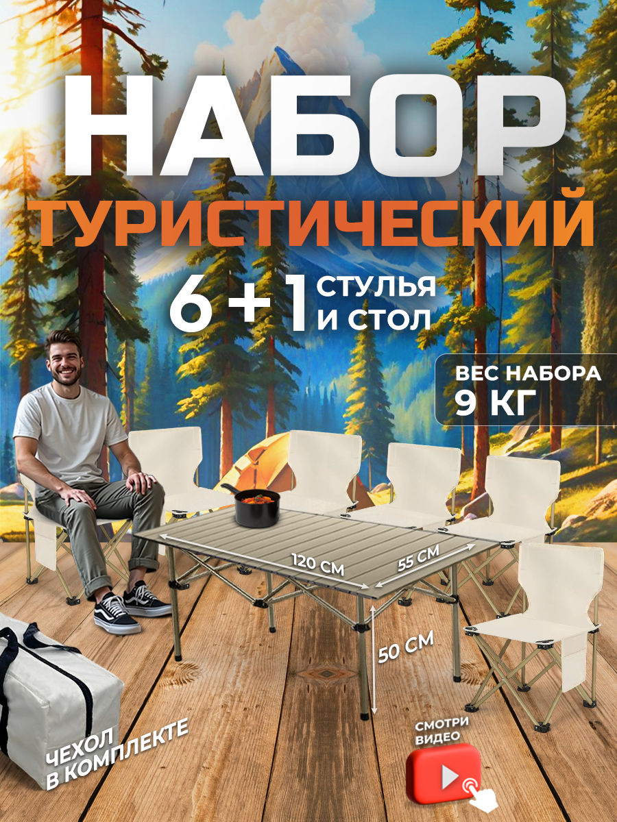 Стол туристический, складной, с стульями, каркас из стали, максимальная нагрузка 50 кг, белый