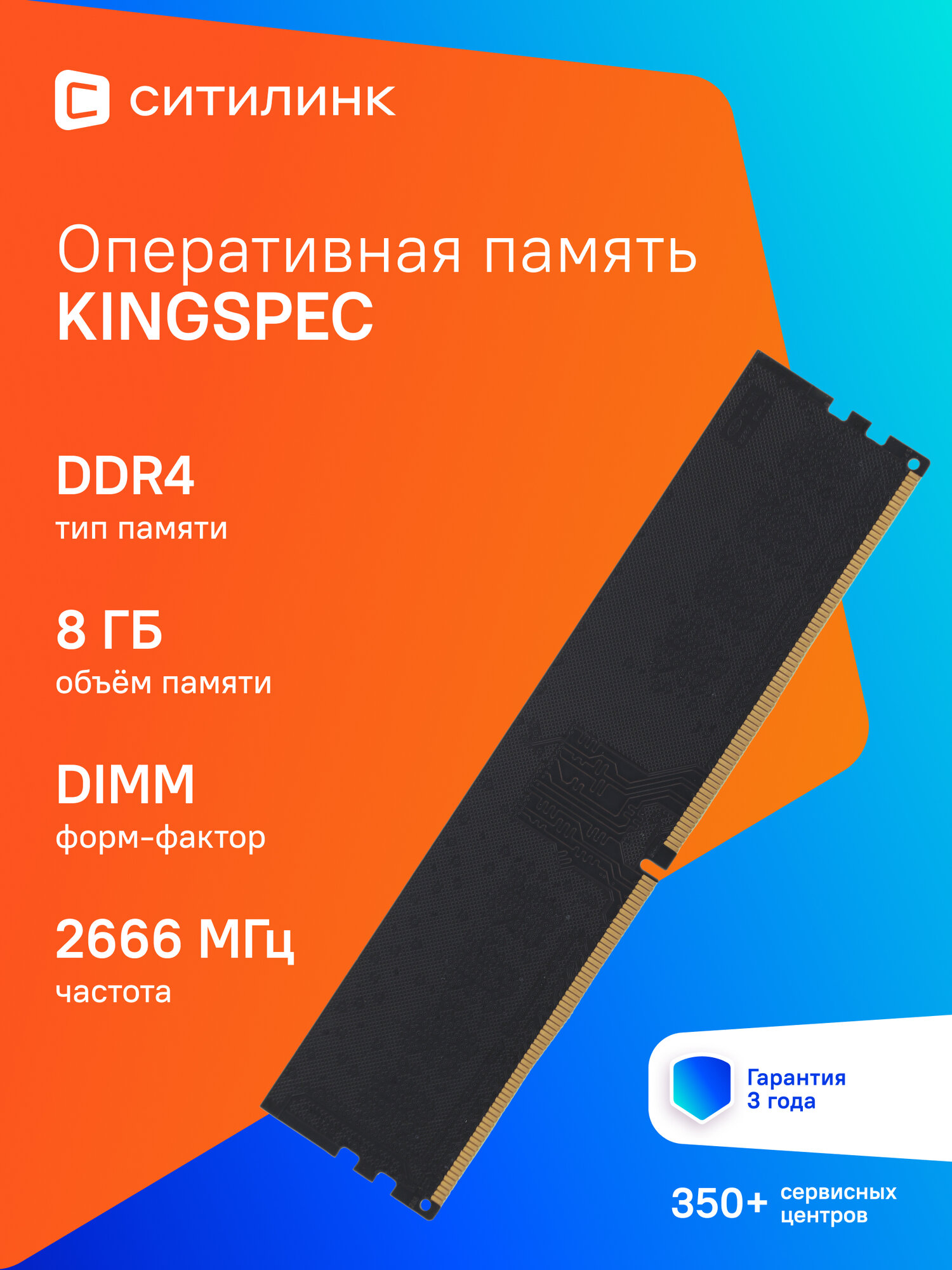 Оперативная память KINGSPEC KS2666D4P12008G DDR4 - 1x 8ГБ 2666МГц, DIMM, Ret