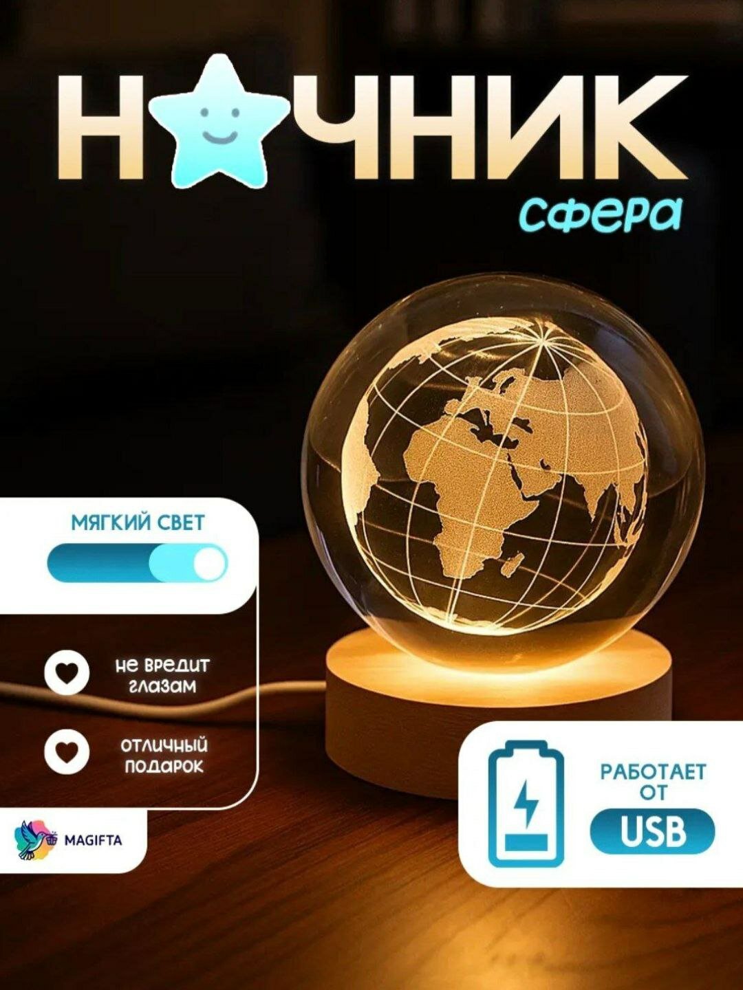 Хрустальный 3D шар-ночник — антистресс настольный светильник Коллекция 3D Кристалльных Ночников (12 моделей)