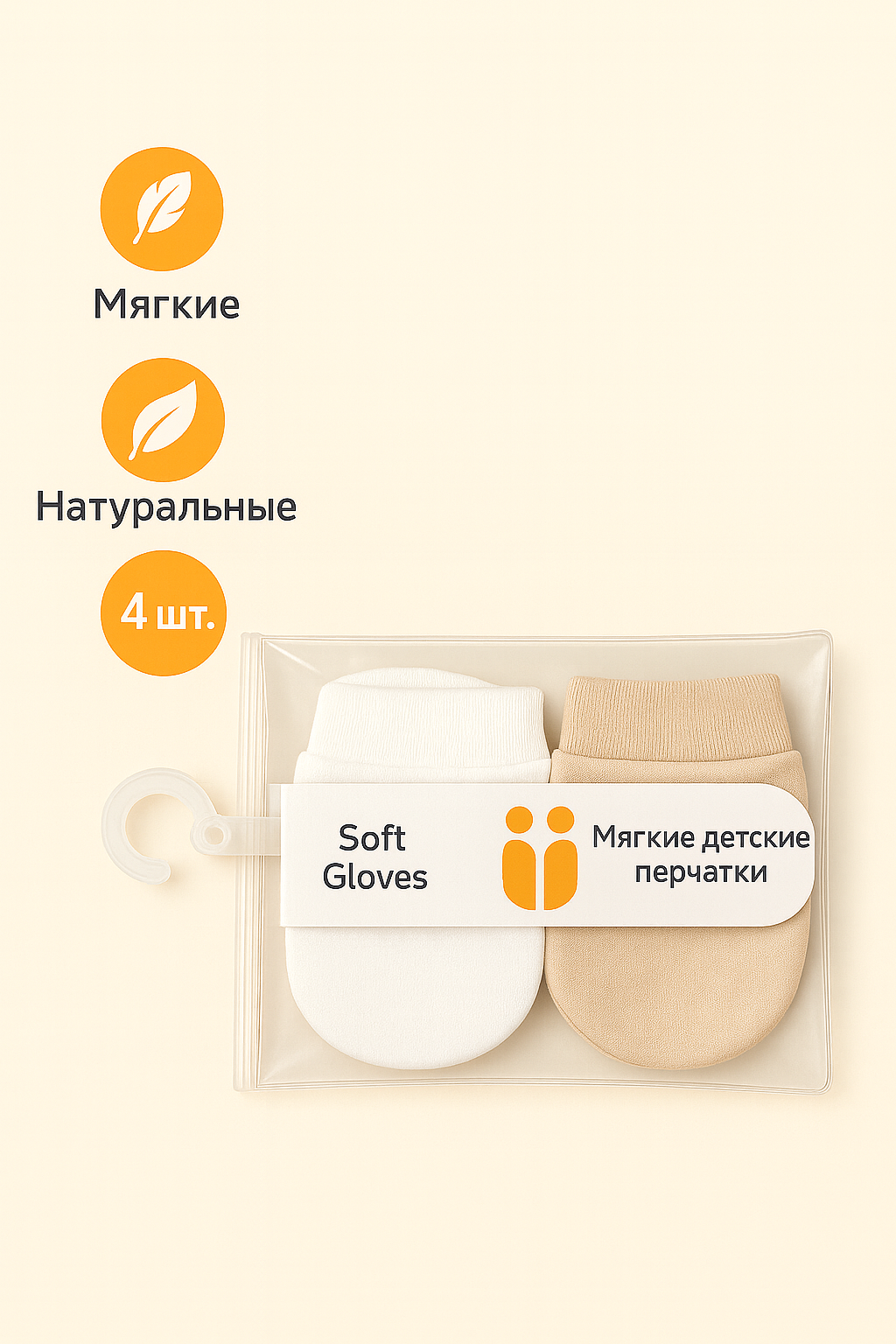 Антицарапки  отсуствует для детей, размер 0-6 мес, бежевый