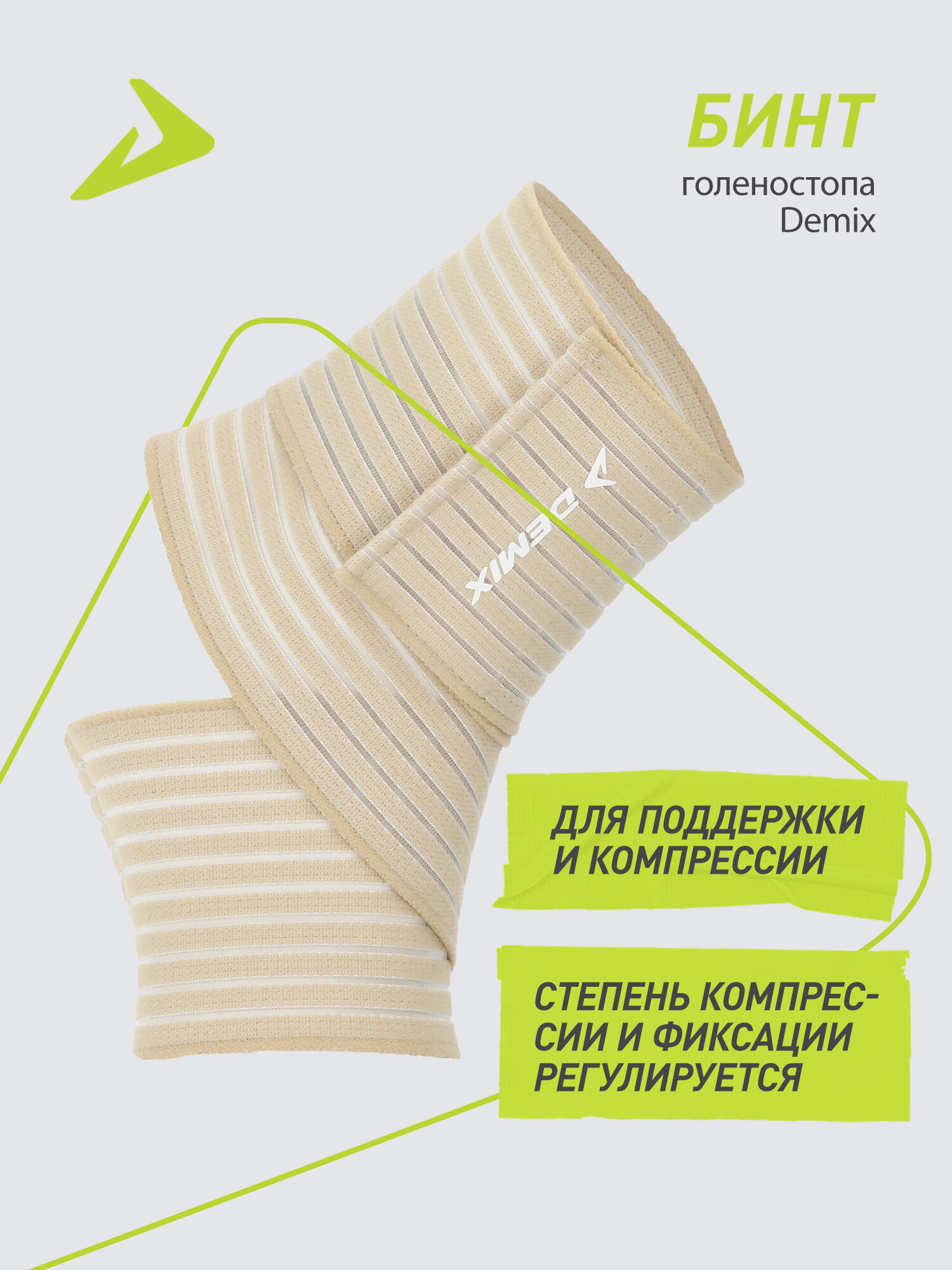 Бинт голеностопа Demix