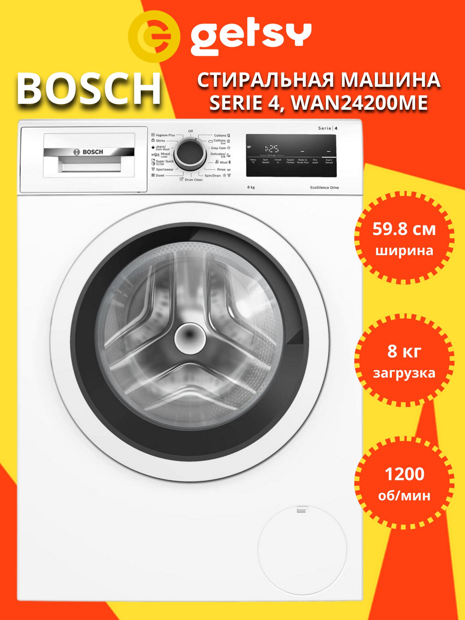 Стиральная машина BOSCH WAN24200ME Serie 4 59.8 см 8 кг 1200 об/мин фронтальная загрузка EcoSilenceDrive белая