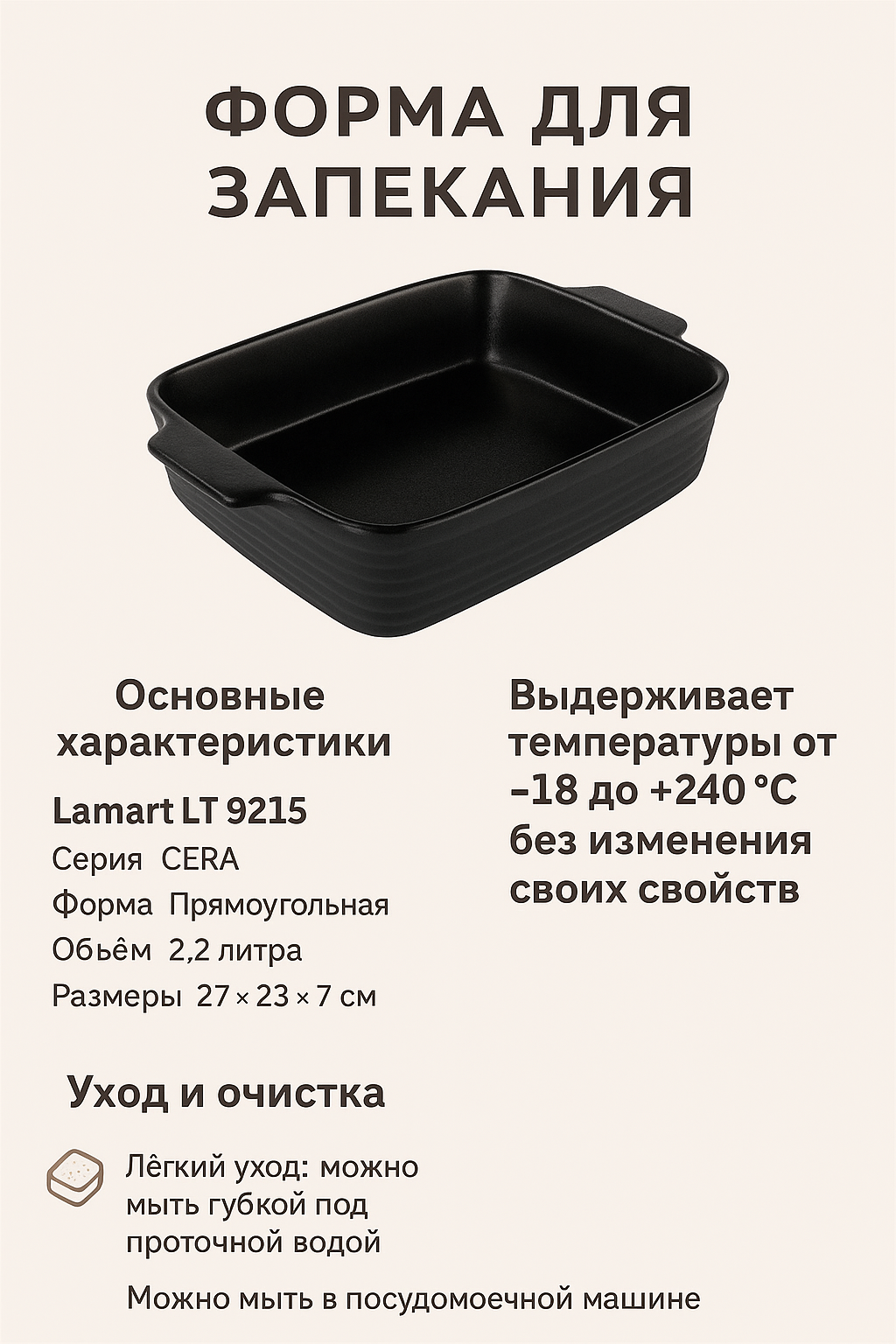 Форма для выпечки , форма для запекания керамическая форма для выпечки lamart lt9215