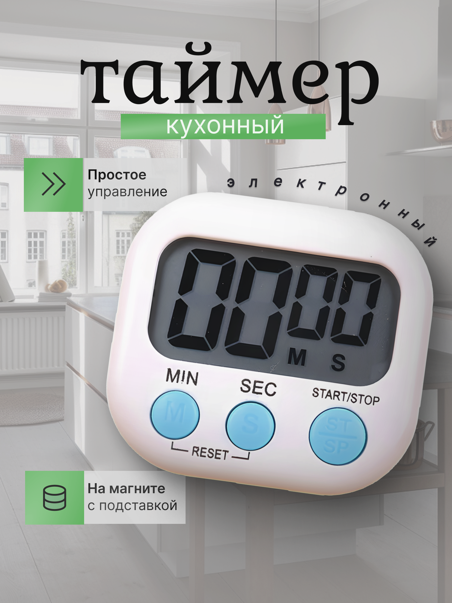 Таймер кухонный электронный с магнитом на холодильник цвет: белый
