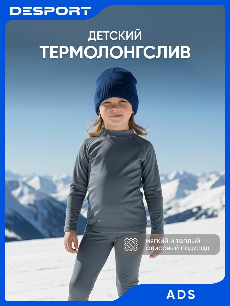 Термолонгслив  Осень-зима 2024, размер 6 лет / 115-124, серый
