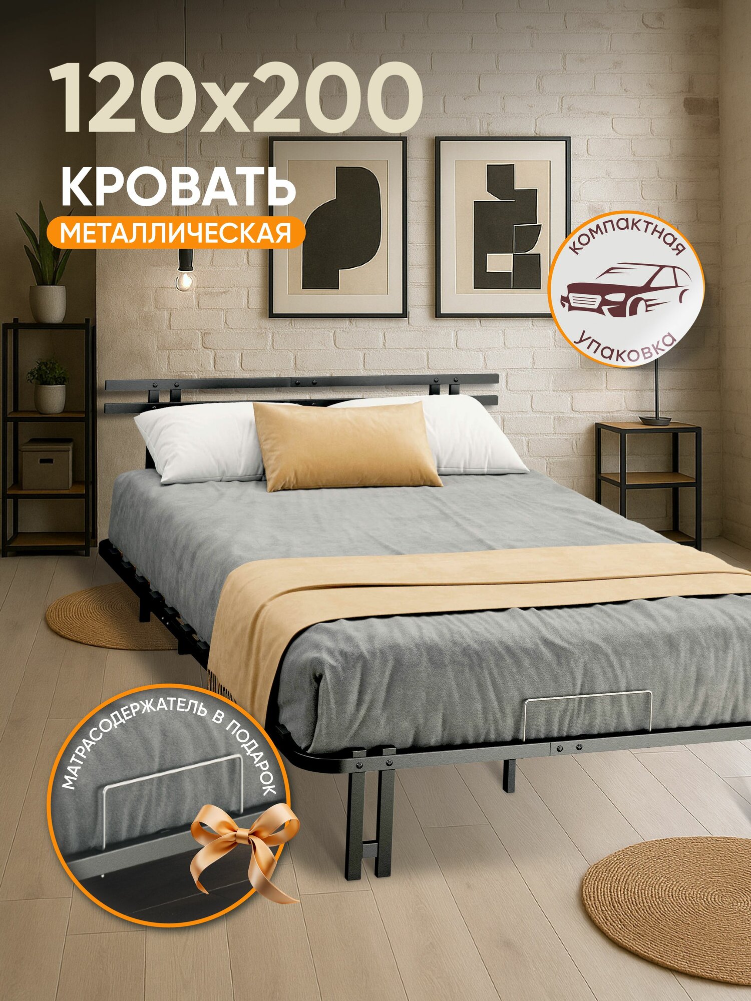 Полутороспальная металлическая кровать 120х200 ортопедическая Лофт на ножках разборные царги черная Ами Мебель