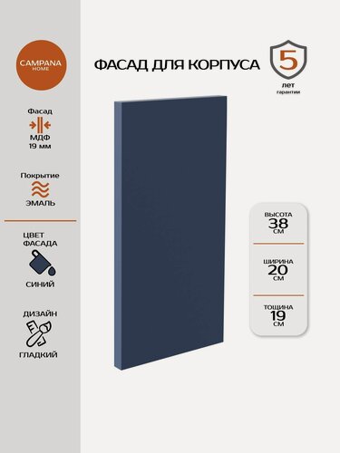 Изображение товара Фасад Гладкий Синий Эмаль 381х197х19