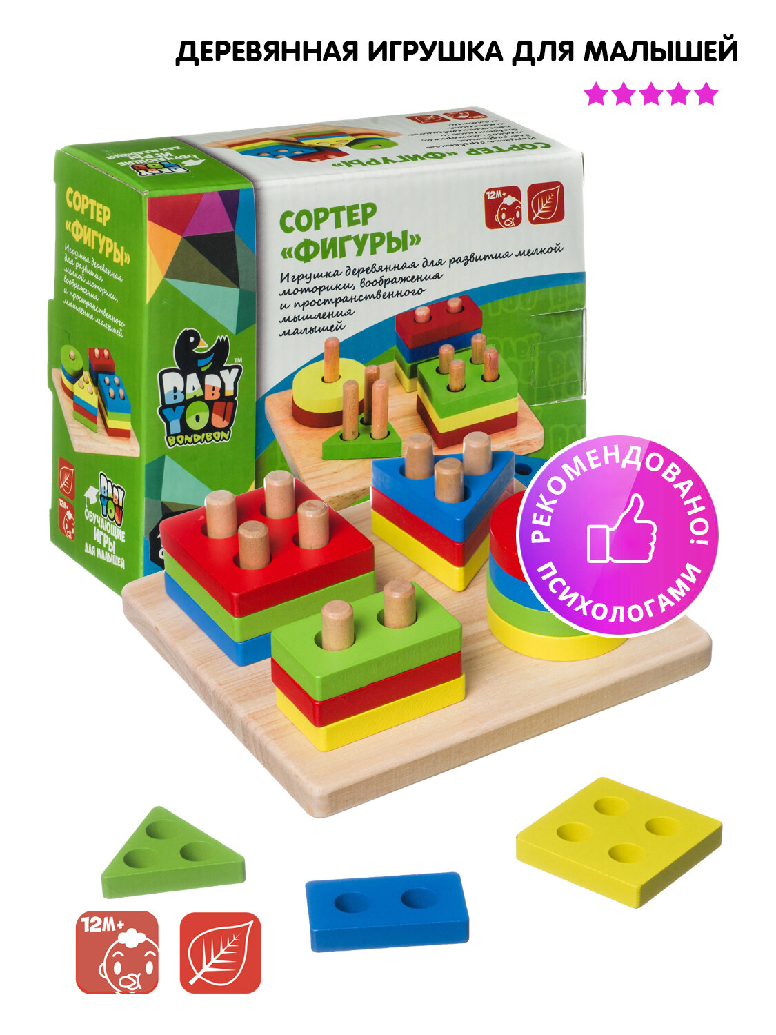 Сортер деревянный Bondibon Baby You "Фигуры"