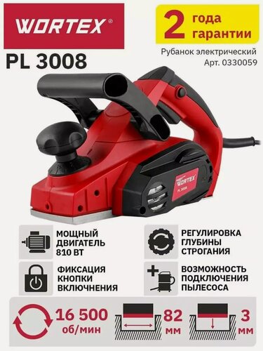 Изображение товара Электрорубанок WORTEX PL 3008 (0330059)