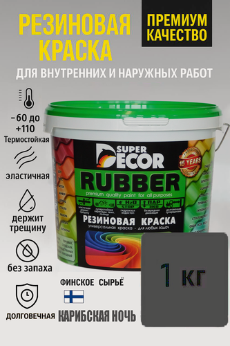 Изображение товара Резиновая краска Super Decor Rubber Карибская Ночь №12 1кг
