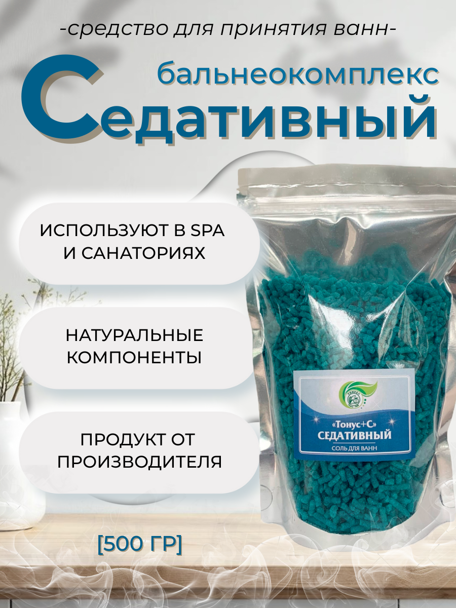 Тонус+ Бальнеокомплекс для ванны "Тонус+Седативный" 500 гр.