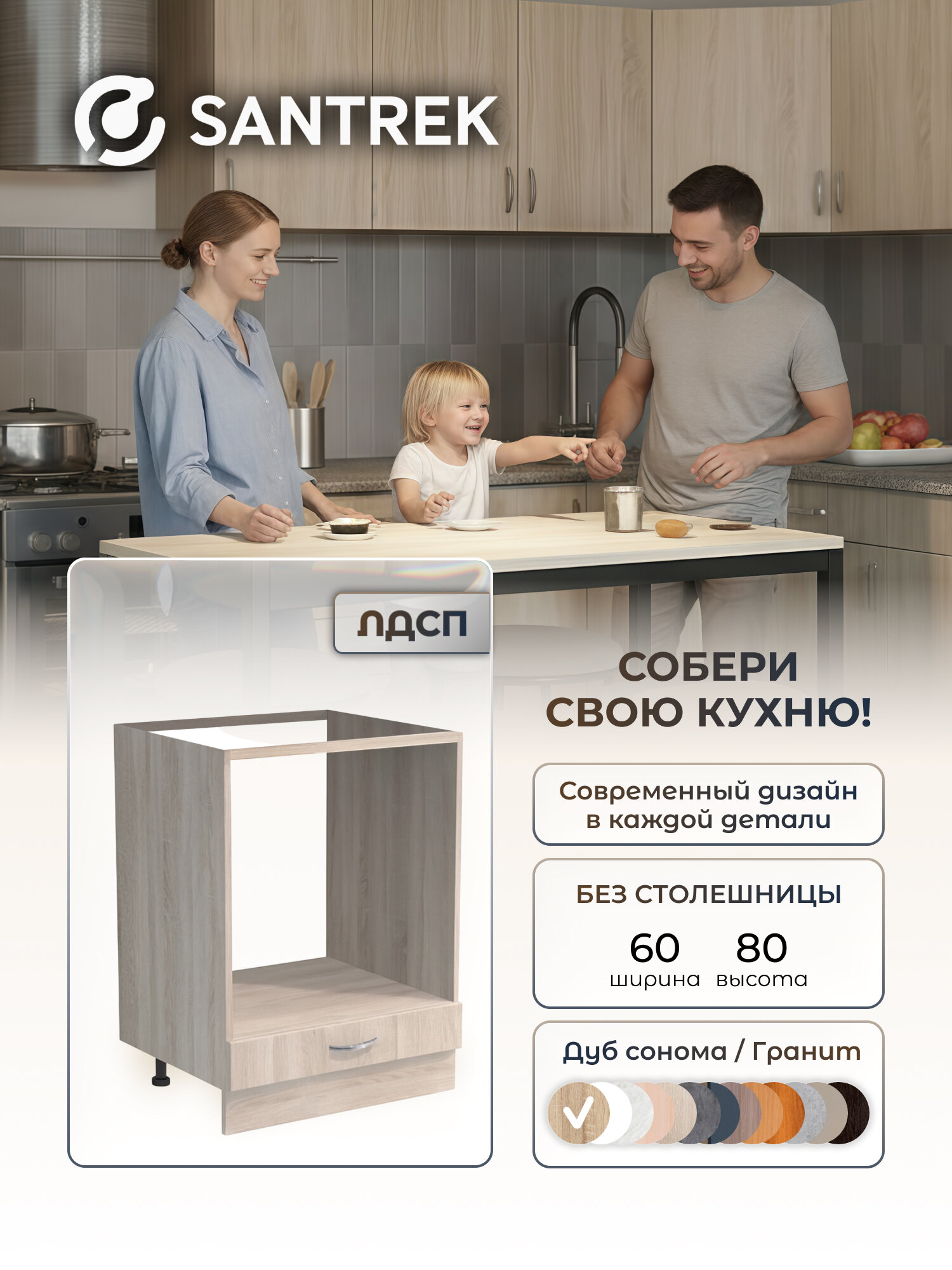 Кухонный гарнитур SANTREK Модуль напольный под духовой шкаф 60 ЛДСП цвет дуб сонома без столешницы