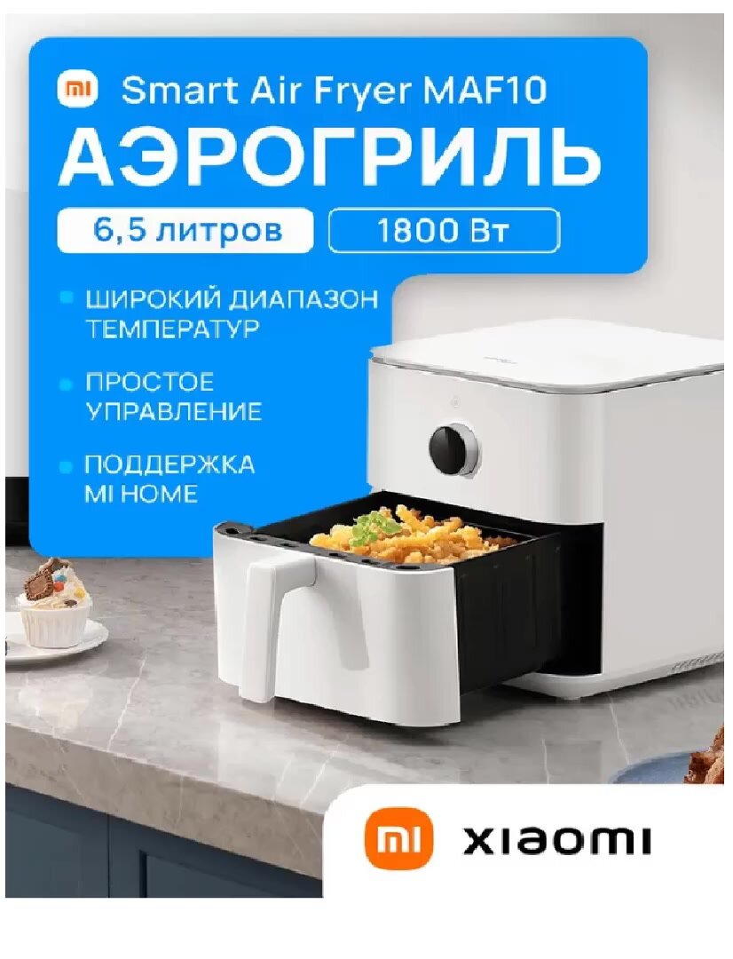 Картинки Xiaomi фритюрница (аэрогриль) Mi Smart Air Fryer 6.5L (MAF10), белый