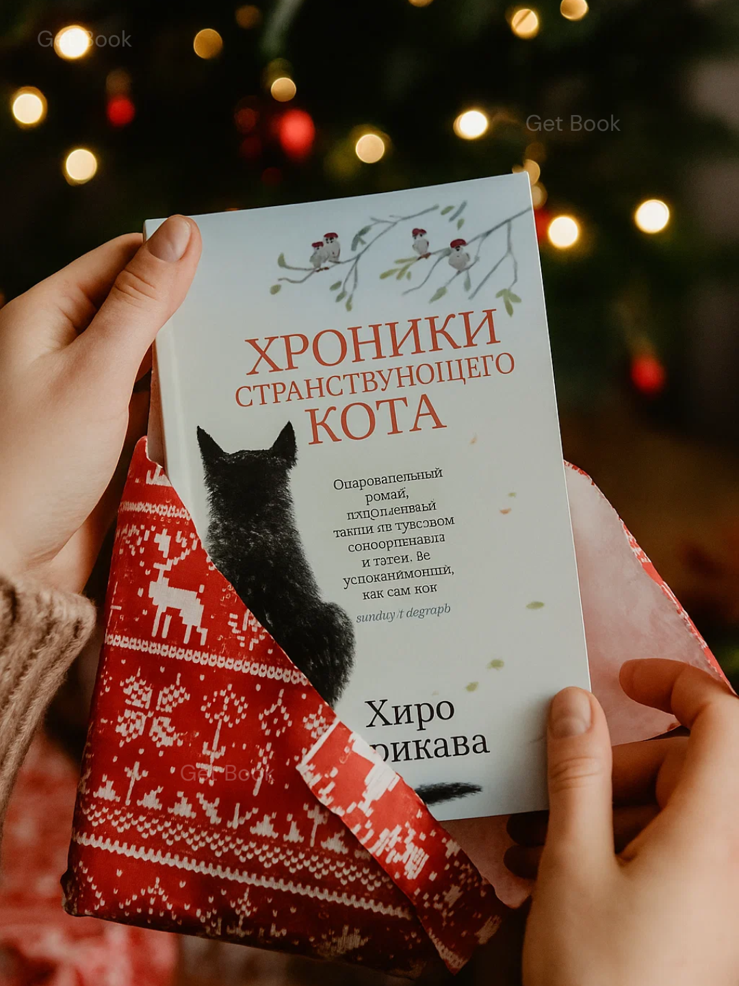 Книга Хиро Арикавы "Хроники странствующего кота", мягкий переплет, 2025 год, 187 стр — фото 1