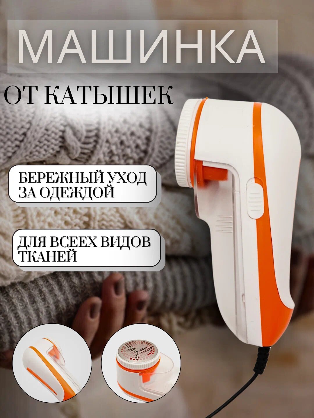 Катышка аппарат, машинка для удаления катышек, беспроводная электрическая машинка NOVA