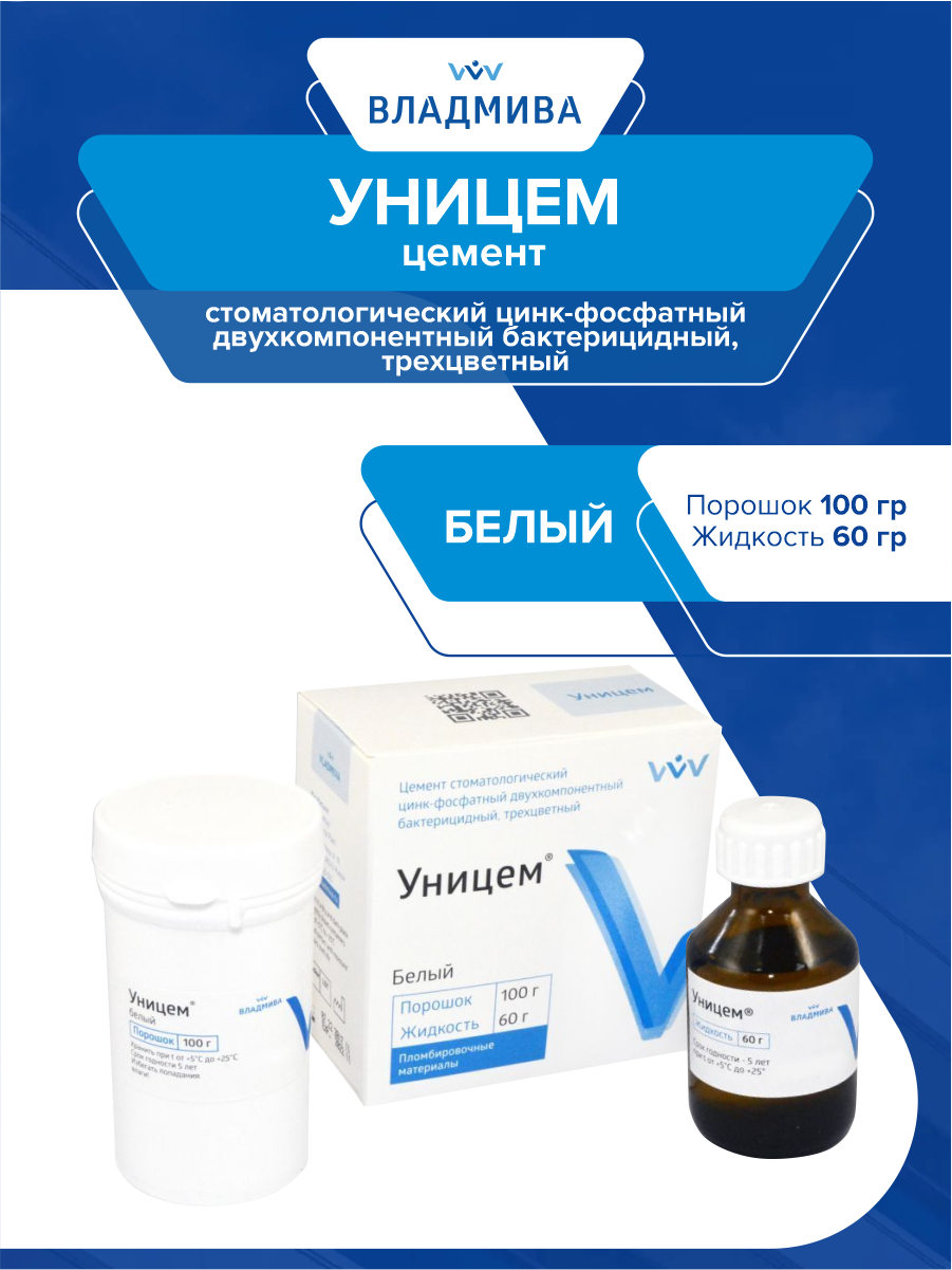 Универсальный цинкфосфатный цемент для пломбирования зубов и фиксации Уницем белый 100 гр    60 гр 