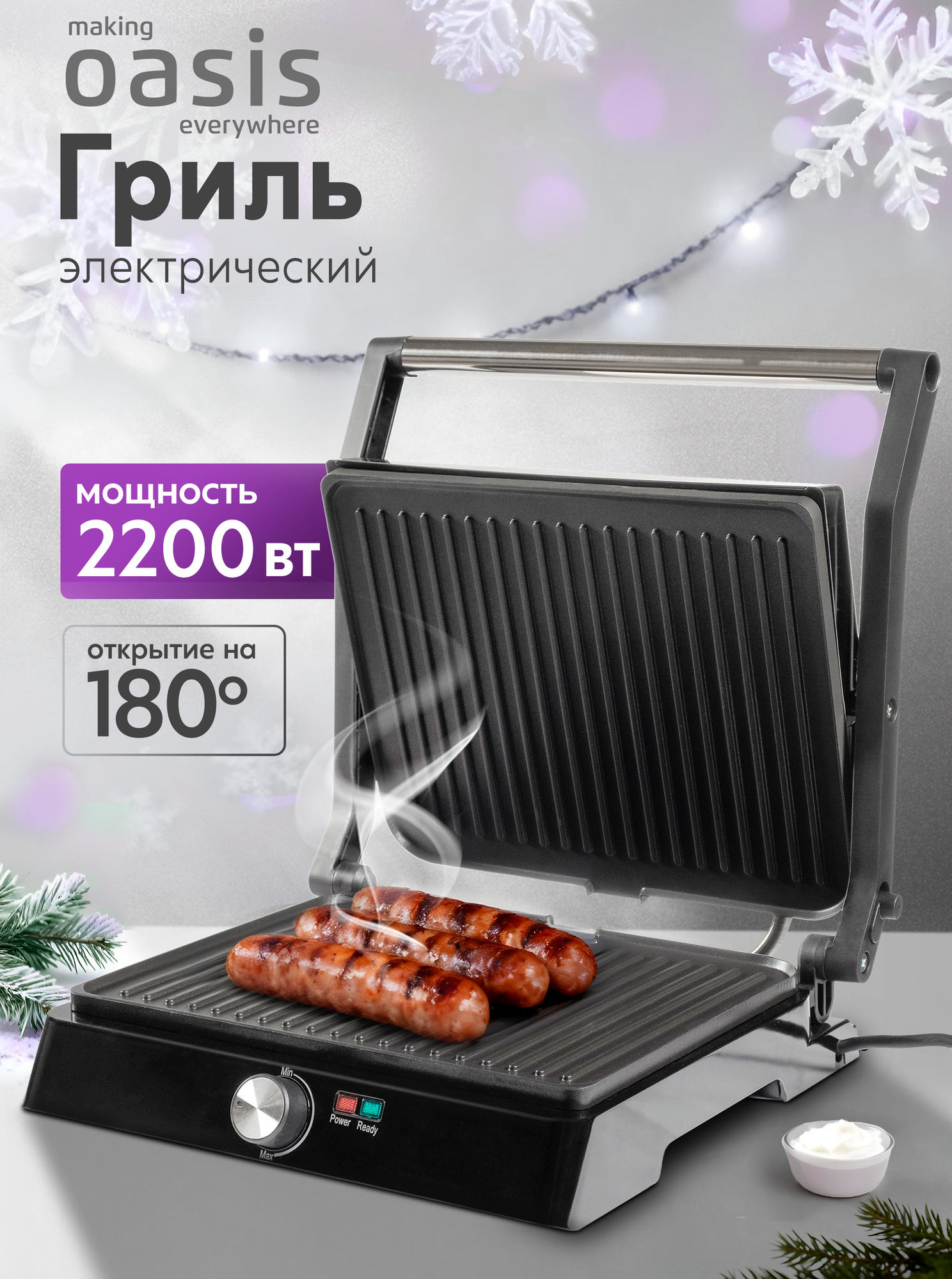 Гриль электрический для дома making Oasis everywhere GR-1N, 2200 Вт