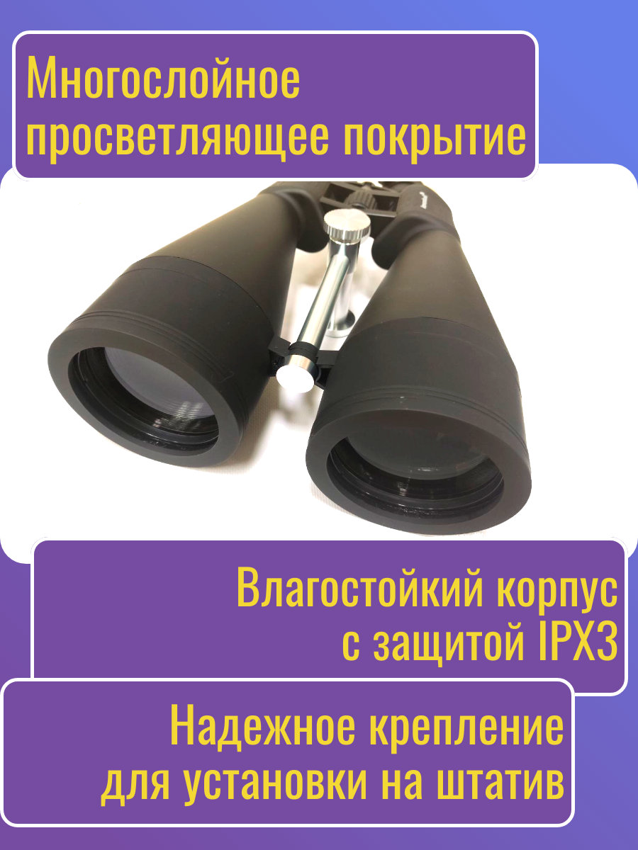 Астрономический бинокль Levenhuk Bruno BASE 20x80 — фото 1