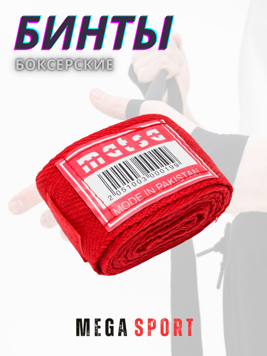 Бинты боксерские для рук, 2.5–5 м, хлопок/эластик, с липучкой — фото 1