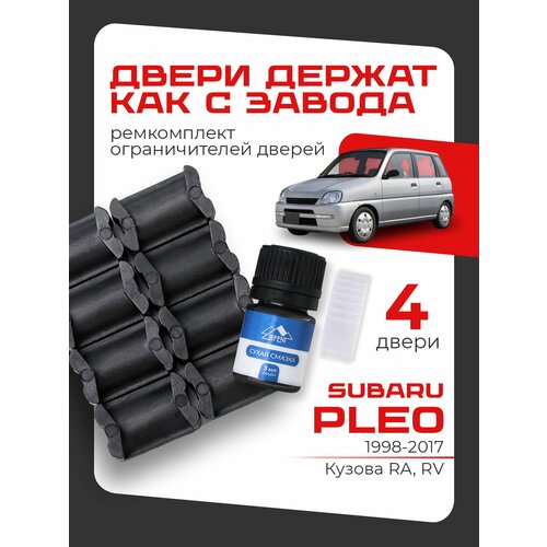 фото Ремкомплект ограничителей на 4 двери двери subaru pleo, кузова ra, rv - 1998-2017. комплект ремонта субару плео lefent