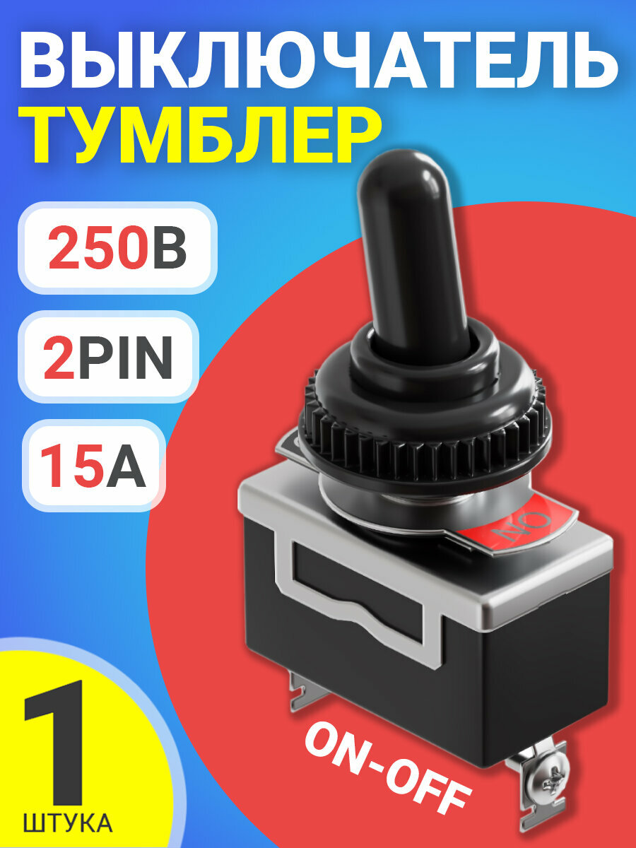 Тумблер выключатель GSMIN E-TEN1021 15А 250В 2-Pin (Черный)