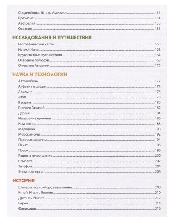 Большая энциклопедия для дошколят и младших школьников. Хочу быть отличником! - фото №8