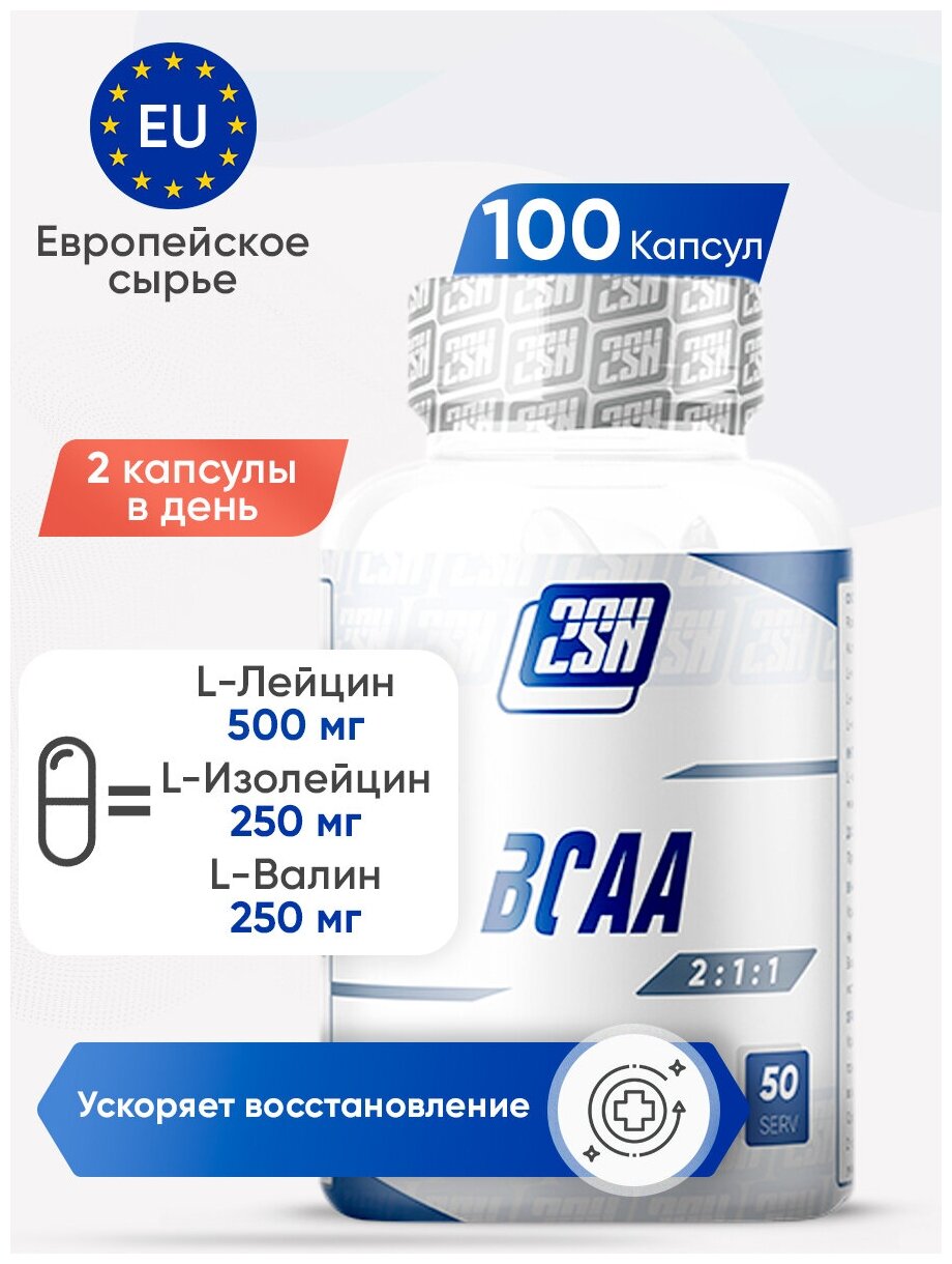 Аминокислоты БЦАА 2SN BCAA 500мг 100 капсул