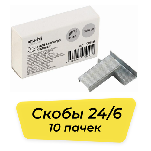 Скобы для степлера N24/6 Attache Economy 10 упаковок attache скобы для степлеров 10 оцинкованные 2 20 лист 1000 шт