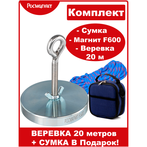 Поисковый магнит односторонний Росмгагнит F600, сила сц. 830 кг (с веревкой 20м +сумка) поисковый магнит односторонний росмгагнит f700 сила сц 900 кг с сумкой