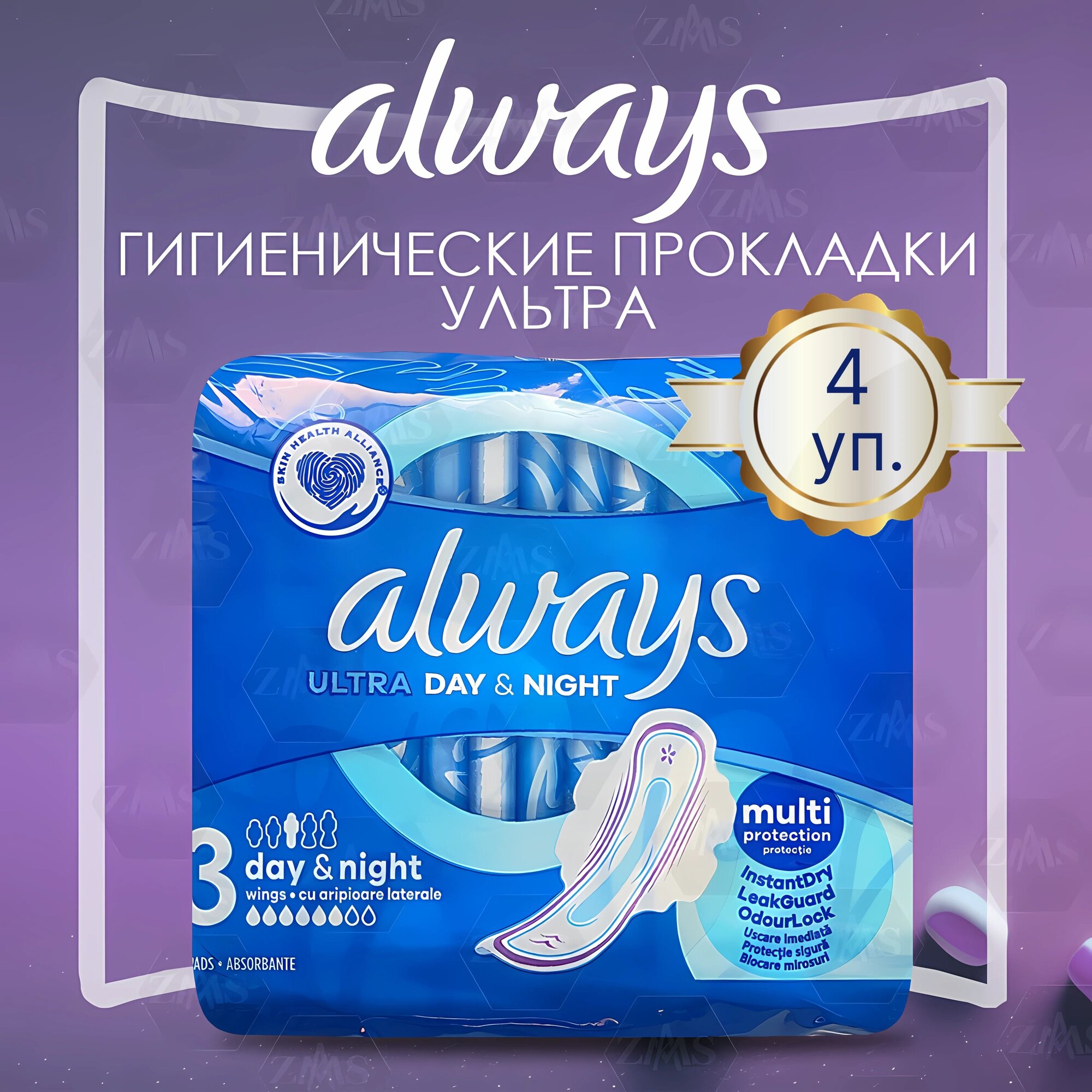 Прокладки женские гигиенические Always ULTRA DAY&NIGHT 6 капель, 4 уп. по 7 шт.