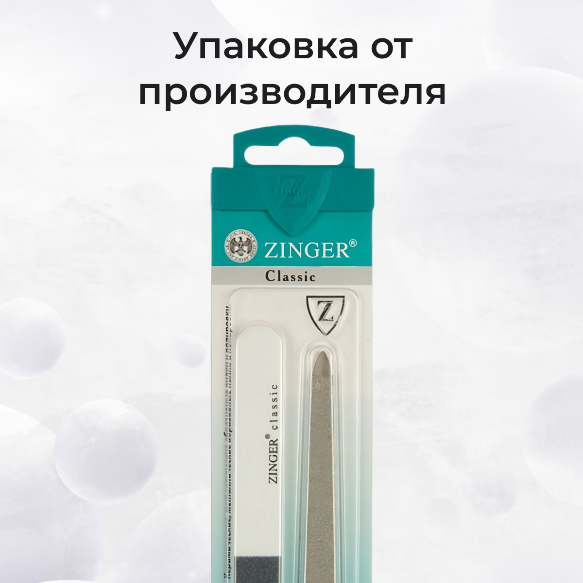 Изображение Набор для ногтей Zinger пилка металлическая и полировка baa-103