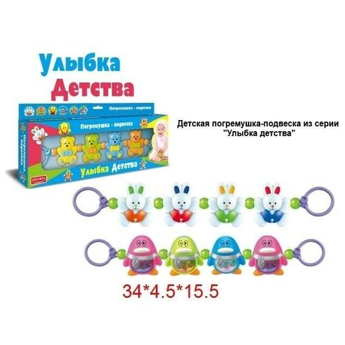 Погремушка - подвеска в коробке, 34 х 15,5 х 4,5см (ZY333833) в ассорт.
