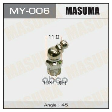 Тавотница "Masuma" My-006 / M10x1 -45` (Уп.50шт) Masuma арт. MY-006