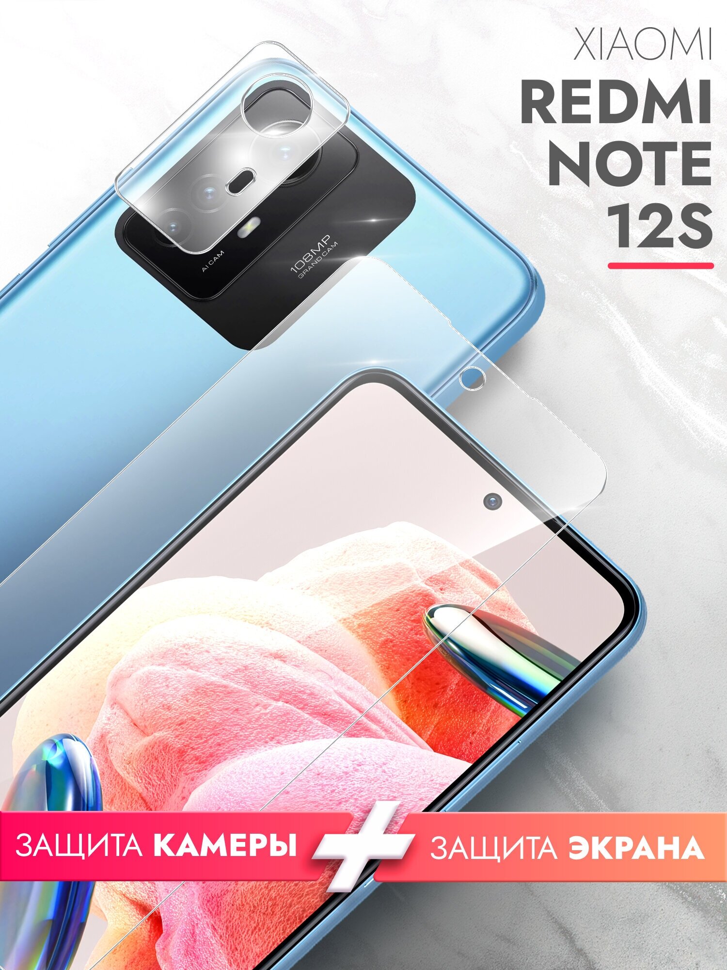 Защитное стекло для Xiaomi Redmi Note 12S (Ксиоми Редми Ноте 12С) на Экран и Камеру (гибридное: пленка+стекловолокно) прозрачное Hybrid Glass Brozo