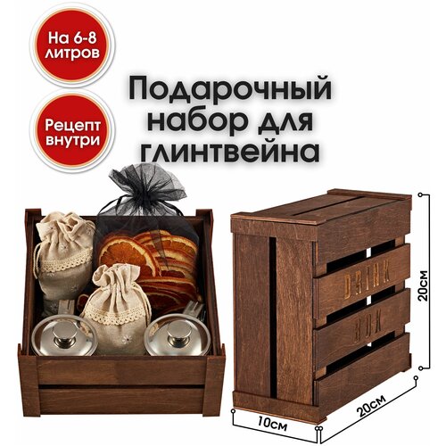 Подарочный набор для приготовления глинтвейна с бокалами