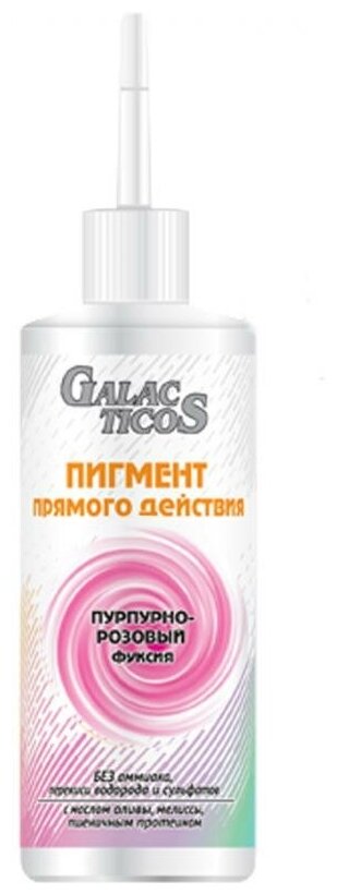 GALACTICOS Краситель прямого действия Color direct act, розовый-pink фуксия, 150 мл, 170 г