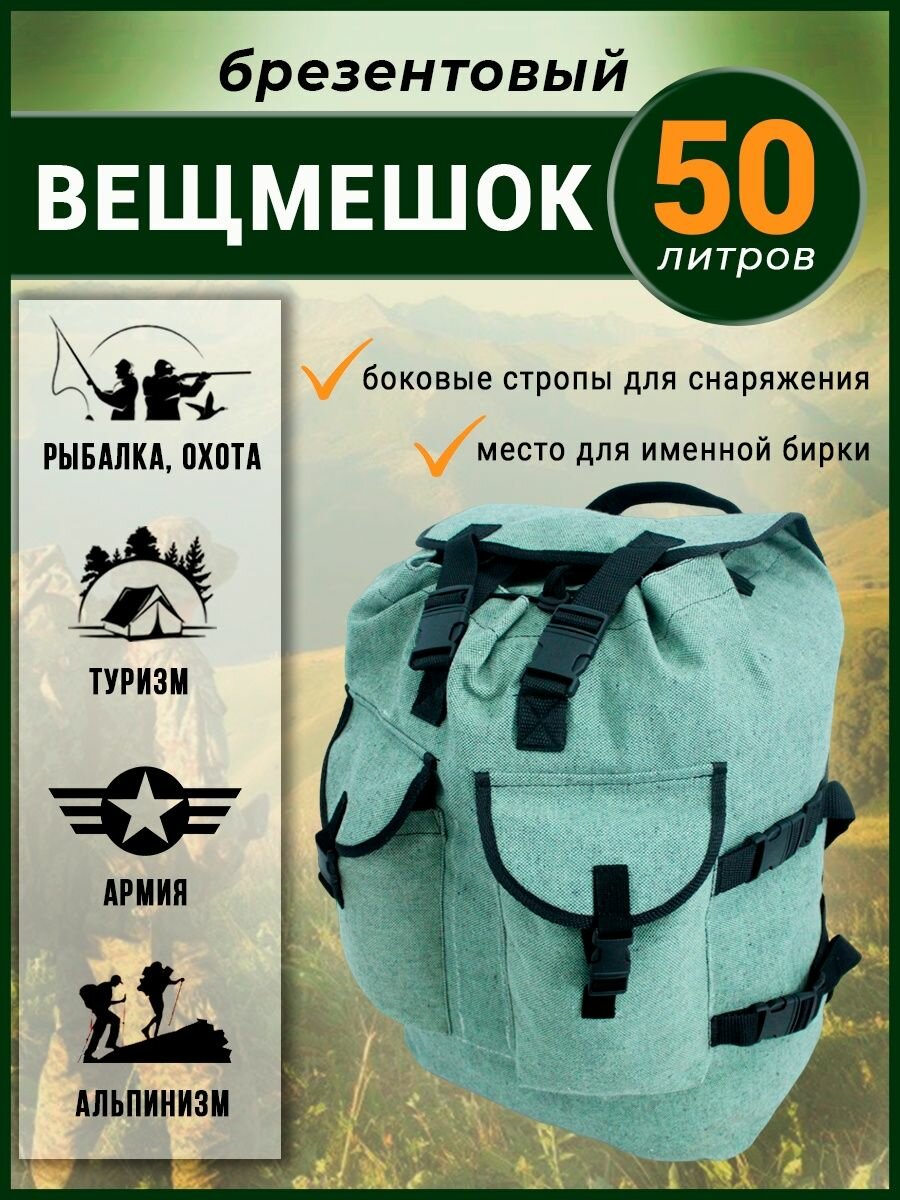 Туристический брезентовый рюкзак 50 литров / для рыбалки / для охоты / для отдыха на природе