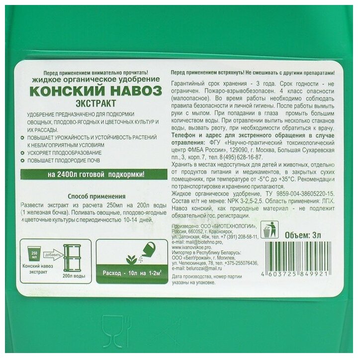Органическое удобрение Конский навоз, экстракт, канистра, Ивановское, 3 л 4859926