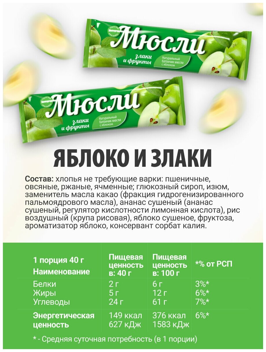 Батончики мюсли злаковые Effort со вкусом яблока и злаков без сахара, 12 шт по 40 гр / снеки, полезные сладости без сахара - фотография № 2